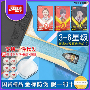 Red double happiness table tennis racket film three four five six six Nine star single shot 456789 Star competition training student Junior High School
