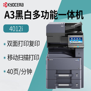 Kyocera 4012i Black and White A3 Copier Printing and Scanning All-in-One 3212i Digital Composite Machine for Commercial Office