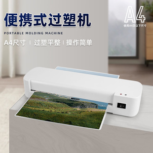 Hot sale A4 household plastic packaging photo plastic machine office photo mini laminating machine small thermal laminating machine