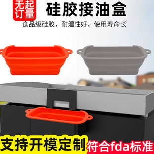 Blackstone barbecue oven silicone folding oil box black stone oven silicone oil cup liner baking tray oil collector