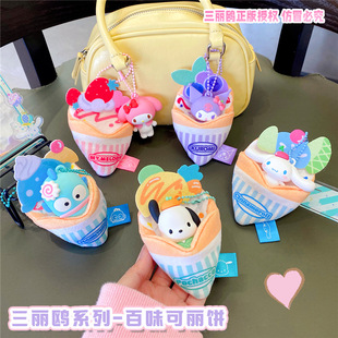 Genuine Sanrio Kulomi Key Chain Baiwei Crepe Yugui Dog Bag Pendant Fabric Plush Doll Chain