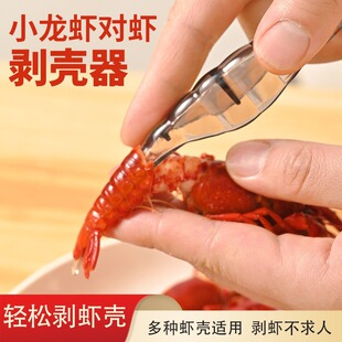 Multi-functional crayfish shrimp peeling artifact simple removal convenient to shrimp line PC plastic kitchen hotel wholesale peeling