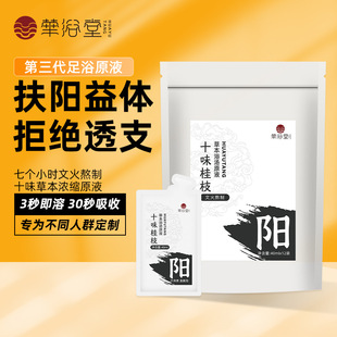 Hua Yu Tang foot bath liquid ten herbal foot bath bag non-boiled safflower angelica foot bath bag bath fumigation foot bath liquid