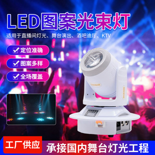 New LED Pattern Beam Light Moving Head Light KTV Colorful Rotating Light Bar Flash Light Clear Bar Slow Rocking Light Hot Style
