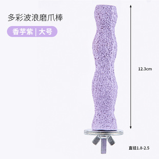 Parrot Station Rod Bird Toy Supplies Bird Cage Accessories Parrot Grinding Rod Bird Grinding Claw Rod Station Rack Scrub Station Rod Station