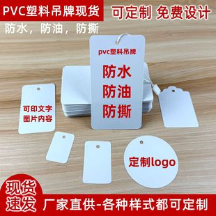 Pvc Plastic Tag White Material Label Waterproof and Oil-Proof Card Anti-Tear Label Logistics Tag Colorful