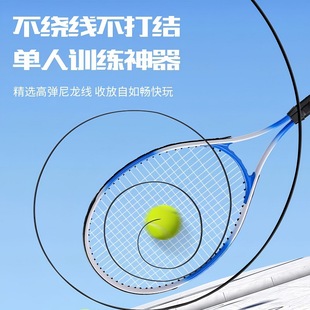 Tennis Trainer Single Player with Line Rebound Self-Training Beginner suit Adult Child Parent-Child Doubles Tennis Racquets
