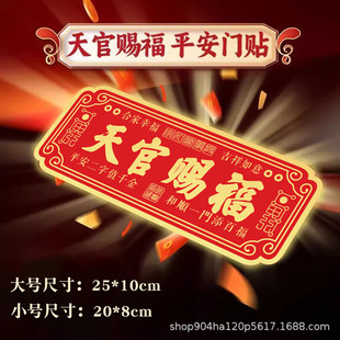 Tianguan Blessing Door Sticker Soft Magnetic Cross Batch Door Lintel Household Door Decoration Door to Door Magnetic Craft Sign
