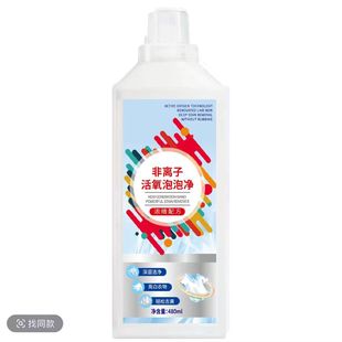 Non-ionic oxygen bubble net 480ml large capacity clothing color bleaching stain removal liquid in stock support a generation of hair