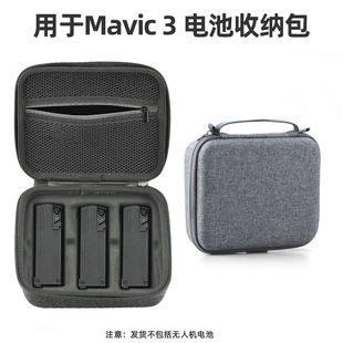 BRDRC suitable for Dajiang Royal 3PRO battery storage bag MAVIC 3 clutch portable bag AIR3 battery accessories