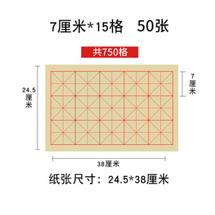 Thickened wool edge paper rice character lattice calligraphy paper students practice half-cooked copybook copy rice paper wholesale