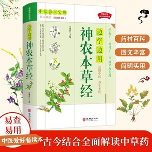 Chinese Medicine Health Preservation Treasure Book 8 Books of Basic Theory of Chinese Medicine Introduction to Health Preservation Compendium of Materia Medica