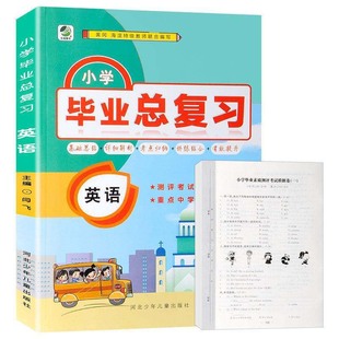 After graduating from primary school, I always review Chinese, mathematics and English. People's Education Edition gives me test paper books for the junior high school entrance examination.