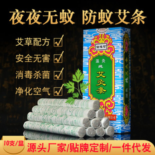 Wholesale boxed aromatherapy moxa stick indoor and outdoor anti-bite moxa stick running Jianghu moxibustion stick manufacturers on behalf of the hair slag