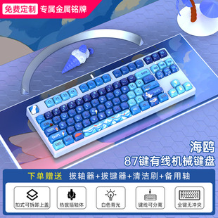 87-key gaming e-sports small mechanical keyboard wired MOA customized hot plug girls office mute computer
