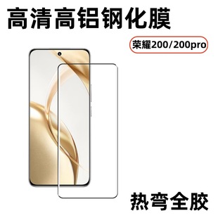Применимый Honor200pro полностью резиновая закаленная пленка HD высокой алюминиевой гальваники УФ-стекло антизаглядная защитная пленка