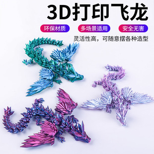 3d напечатанный кристалл летающий дракон мульти-суставы может двигаться с крыльями ручная детская игрушка автомобиль украшения для мальчиков и девочек подарок