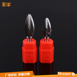 Carbide rotary file H-type tungsten steel grinding head various specifications rotary file wholesale supply