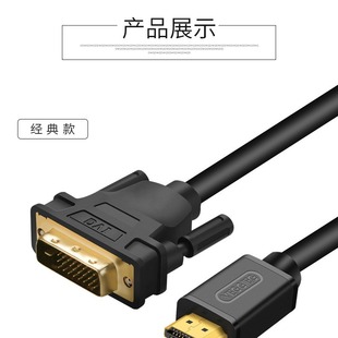 Only HDMI to DVI conversion line 24 1 computer to TV bidirectional hd line dvi to hdmi conversion line