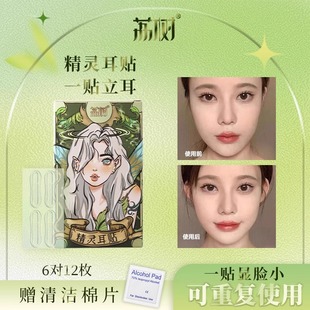 Ушная наклейка Li Tree Elf Ушная наклейка невидимого эльфа Ушная наклейка
