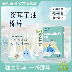 Heshe Hainuo Xanthium oil cotton stick cotton swab adult independent packaging portable