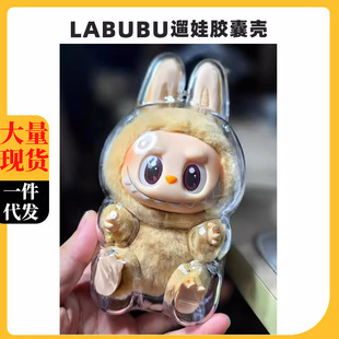 Labu labubu2 Generation Sitting Party Full Transparent Acrylic Protective Case Cotton Doll Waler Bag Pendant