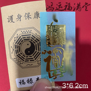 Fumantang видит благословение 24K позолоченный мобильный телефон наклейка Bafang Wantai металлическая наклейка Ping An амулет Juchai Fu