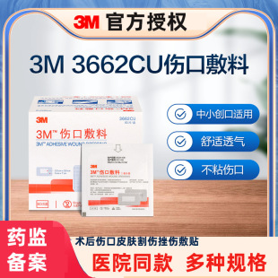 3M wound dressing medical band-aid non-stick cotton application surgical patch 3662/3666/3669/3670/3671