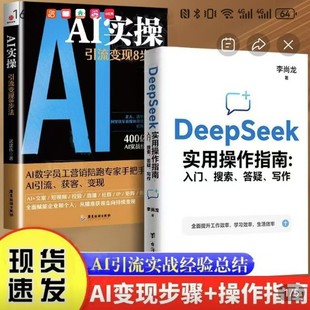 AI Practical Drainage and Realisation 8-Step Method Empowers Enterprises and Individuals from Accurate Customer Realisation to Continuous Realisation of Practical Books