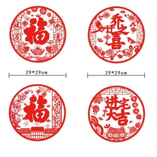 Qiaozhixi окно цветок статические наклейки в дом Daji стекло fu наклейки с персонажами новый дом бумага вырезать дверные наклейки украшения принадлежности