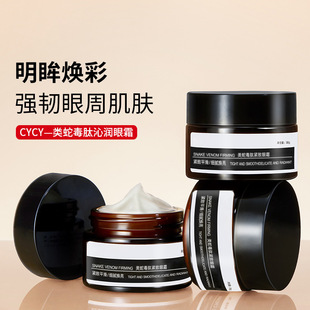 Li Fu Sha class snake venom peptide firming eye cream moisturizing eye care moisturizing essence eye cream natural wholesale explosions