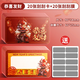 Year of the Dragon New Year scratch card elementary school student reward scratch card lucky draw coating stickers diy homemade red envelope