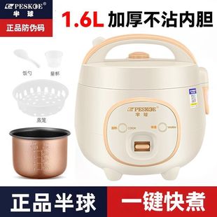 Positive Hemisphere Electric Rice Cooker Household Mini Electric Rice Cooker Small Intelligent Reservation Multi-function 1.6L Dormitory Cooking Rice Cooker