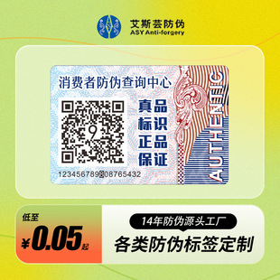 In stock one thing one code QR code anti-counterfeiting label anti-counterfeiting label sticker anti-counterfeiting code label factory direct sales