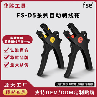 Huasheng FS-D5 Серия Автоматические плоскогубцы для зачистки проводов Электрические инструменты Зачистка проводов Артефакт Резка кабеля Набор проводов Плоскогубцы для зачистки проводов