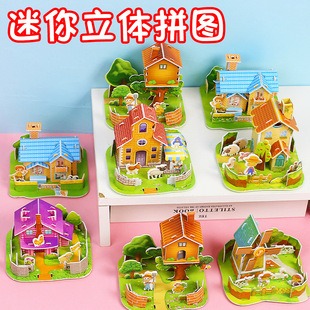 Cartoon 3D three-dimensional House puzzle children's DIY puzzle early childhood education small four-piece mini cottage assembled toys