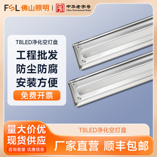 Fsl Foshan Lighting T8 Purification Lamp Stainless Steel Purification Lamp Dust-Free Workshop Clean Room Clean Lamp Panel