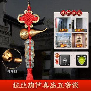 Door to Door Five Emperors Money Opening Genuine Pure Brass Gourd Pendant Auspicious Knot Home Door Pressure Threshold Ancient Coin Money