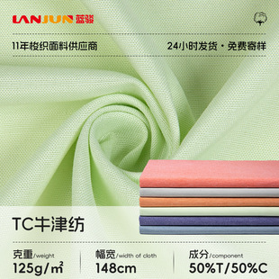 TC polyester cotton Oxford fabric 125g woven dyed cloth spring and summer thin coat shirt fabric best-selling single fabric