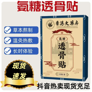 Hong Kong Pharmacy Bone Paste for External Use Penetrating Knee Joint Cervical Vertebrae Paste for Fever Warm Moxibustion Hot Compress with Ai Cao Paste Wholesale