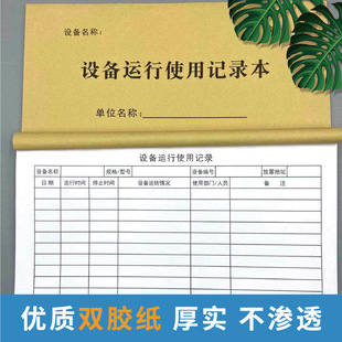 Maintenance Registration Equipment Maintenance Registration Equipment Inspection and Maintenance Record Book Equipment Operation and Use Registration
