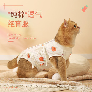 Кошка стерилизованная хирургическая одежда для кошек, дышащая чистая хлопчатобумажная одежда