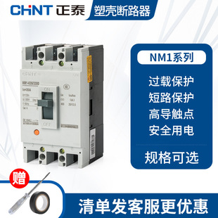 Chint NM1 Molded Case Circuit breaker 3p100a three-phase 380V plastic case type 400 A air switch 4p four-wire