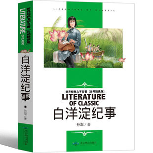 The bottom of the sea 20,000 miles and camel Xiangzi morning flowers and evening pick up and journey to the west without deletion of the seventh grade second volume must read