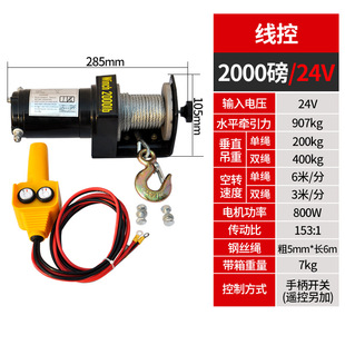 Electric Winch 12V Car Off-road Vehicle Trailer Self-rescue Car Winch 24V Winding Machine Fast Car Small Crane