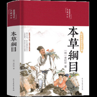 Compendium of Materia Medica Original Genuine Li Shizhen Color Edition Full Set Children's Edition Illustrated Medicine Book Original Traditional Chinese Medicine