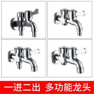 Double-use 4-point washing machine faucet single-cooling lengthened multi-use mop pool faucet one-in two-out connector tee