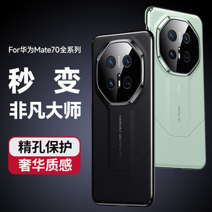 For Huawei Mate70 Mobile Phone Case Mate60 Seconds to Change to Extraordinary Master mate40RS Electroplating Leather Mobile Phone Case