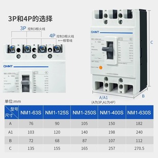Chint molded case circuit breaker 100A air switch power distribution cabinet 3P three-phase four-wire NM1 plastic enclosure 4P empty