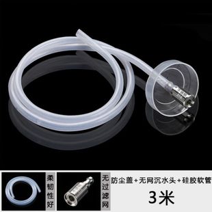 Tea set electrical appliances water pipe stainless steel 316 sink head household bucket suction pipe silicone tube suction pipe sink head